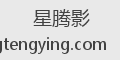 星腾影