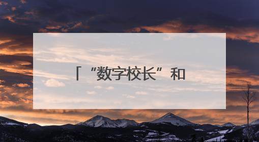 “数字校长”和真人校长共同启屏 丹阳市华南实验初级中学成立“少年科学院”共筑科技创新梦